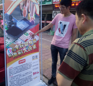 炎夏送清涼，公益?zhèn)鳒厍椤B云港贛榆體彩開展健身休閑地推宣傳活動